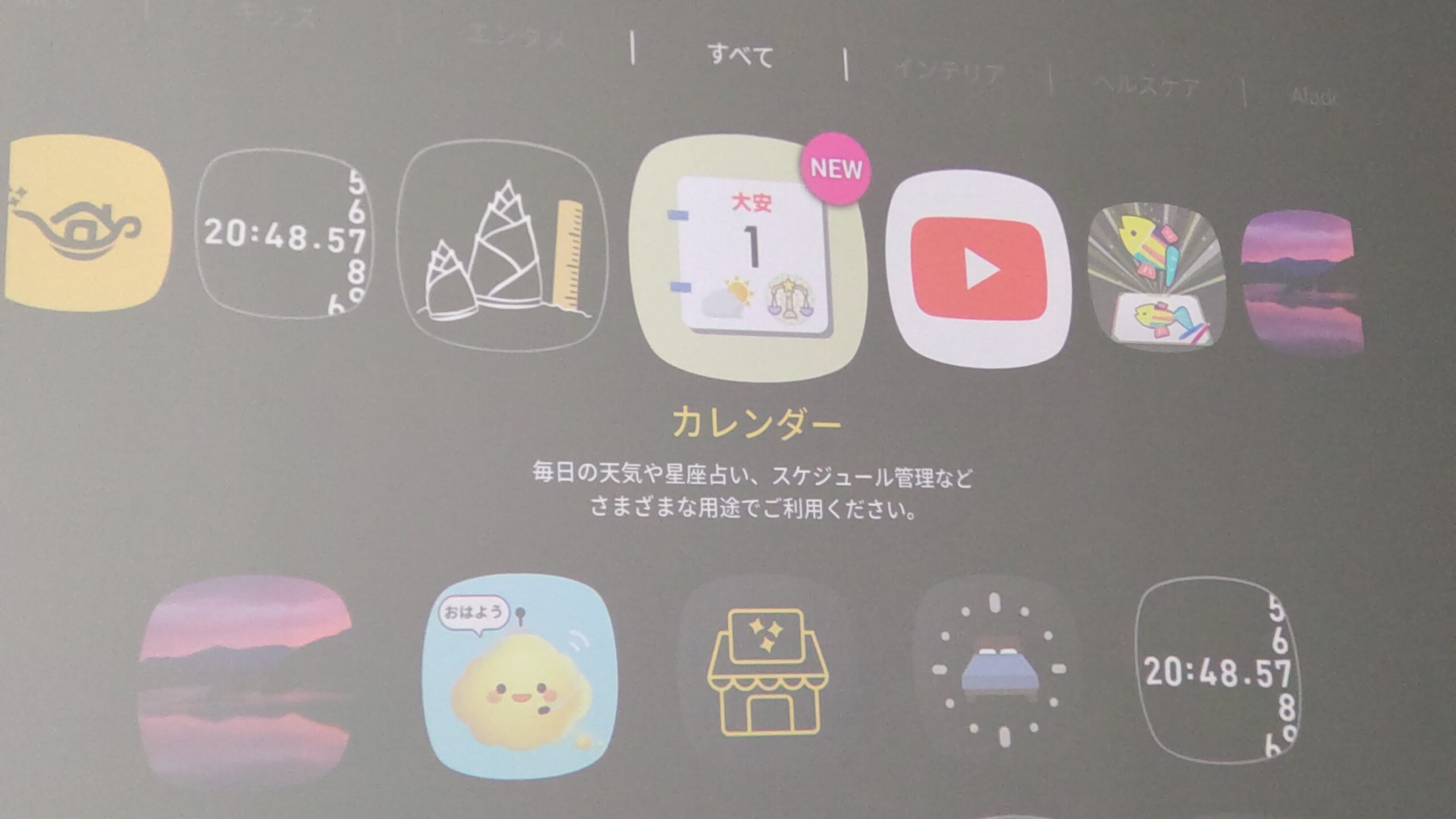 ポップインアラジンのホーム画面を壁に投影した様子