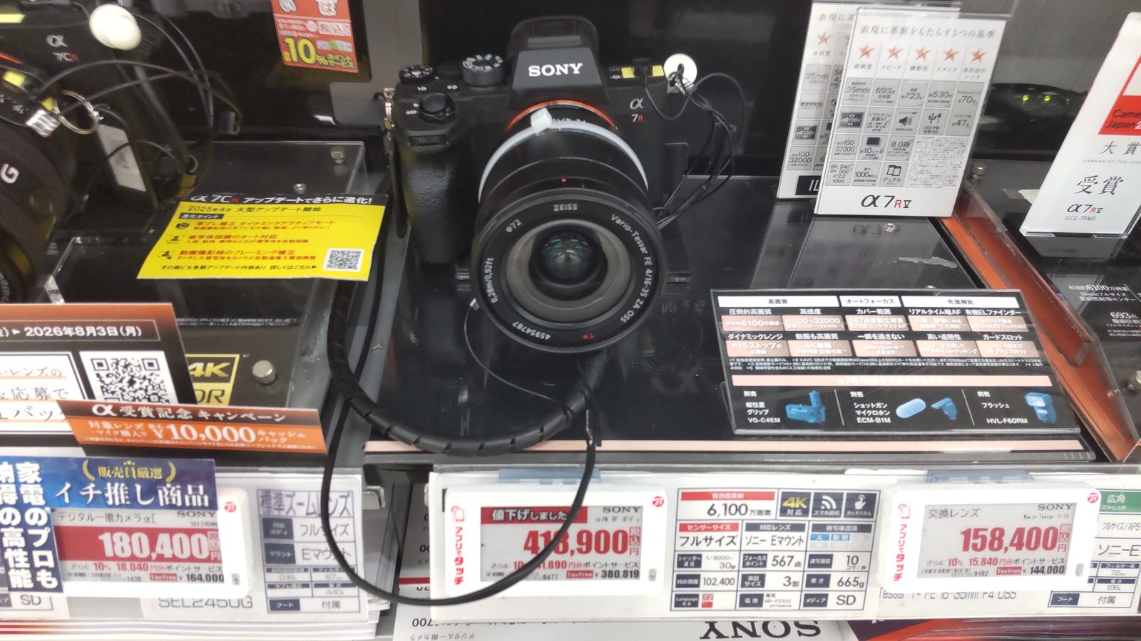 ビックカメラ浜松店で購入前に確認したソニー α7R Vの展示機