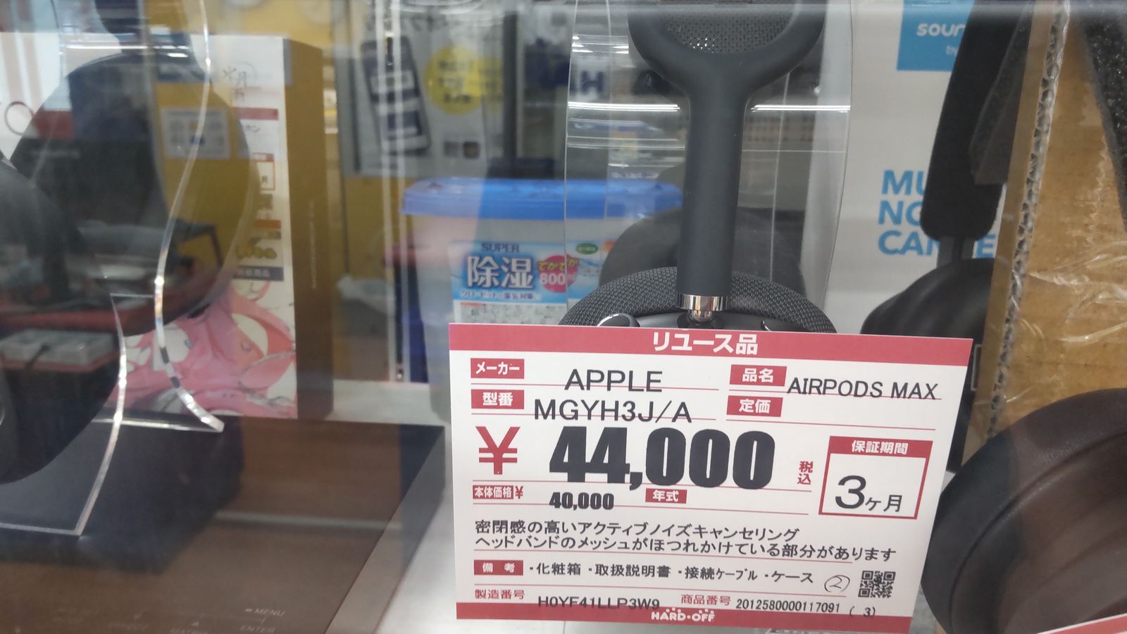 ハードオフ志都呂店で購入前に確認した中古のAirPods Max