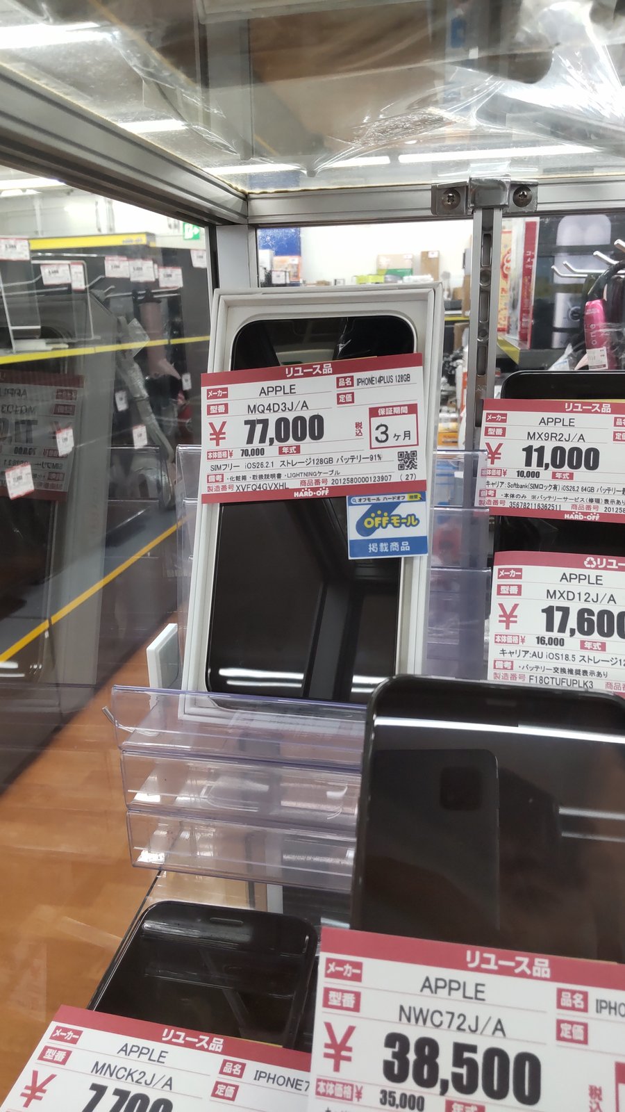 ハードオフ志都呂店で購入前に確認した中古のiPhone 15 Plus 128GB
