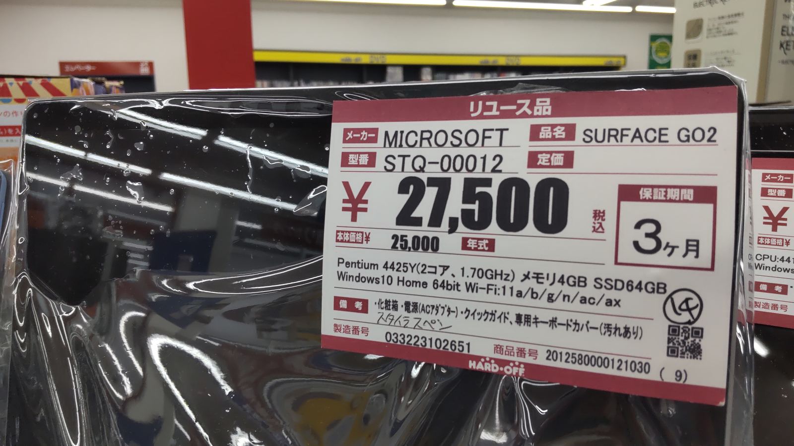ハードオフ志都呂店で購入前に確認したSurface Go 2 STQ-00012