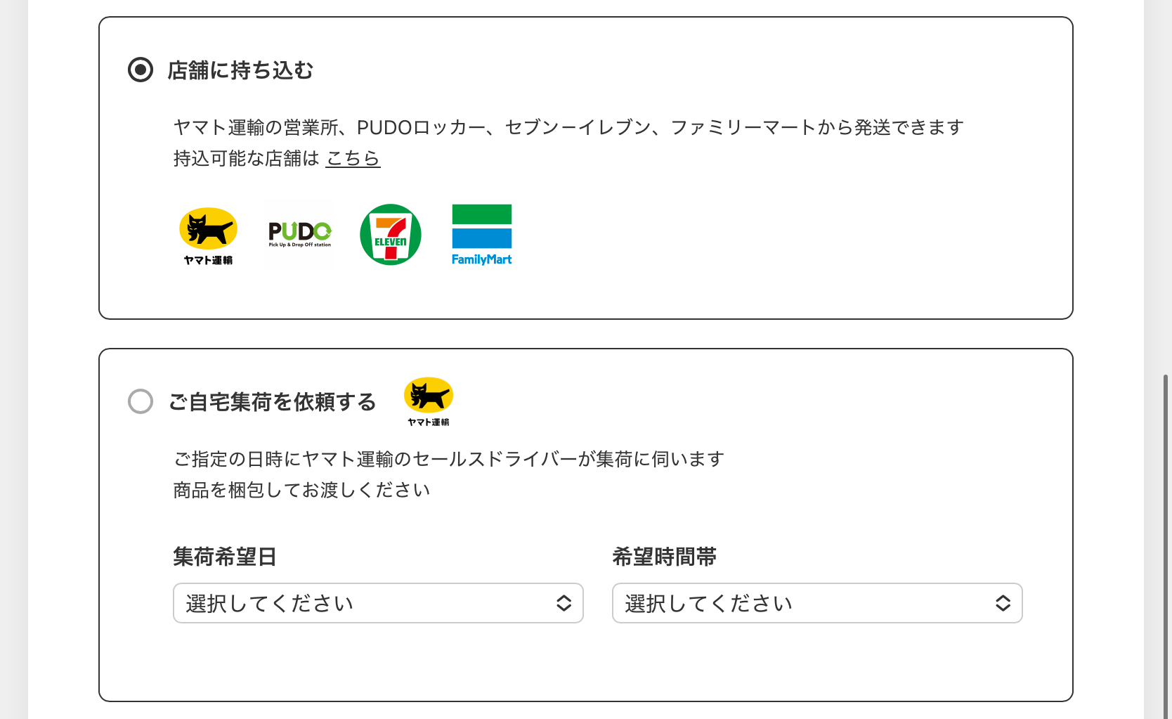 Back Marketの返品画面に表示されたヤマト運輸営業所・PUDO・コンビニ・自宅集荷の選択肢