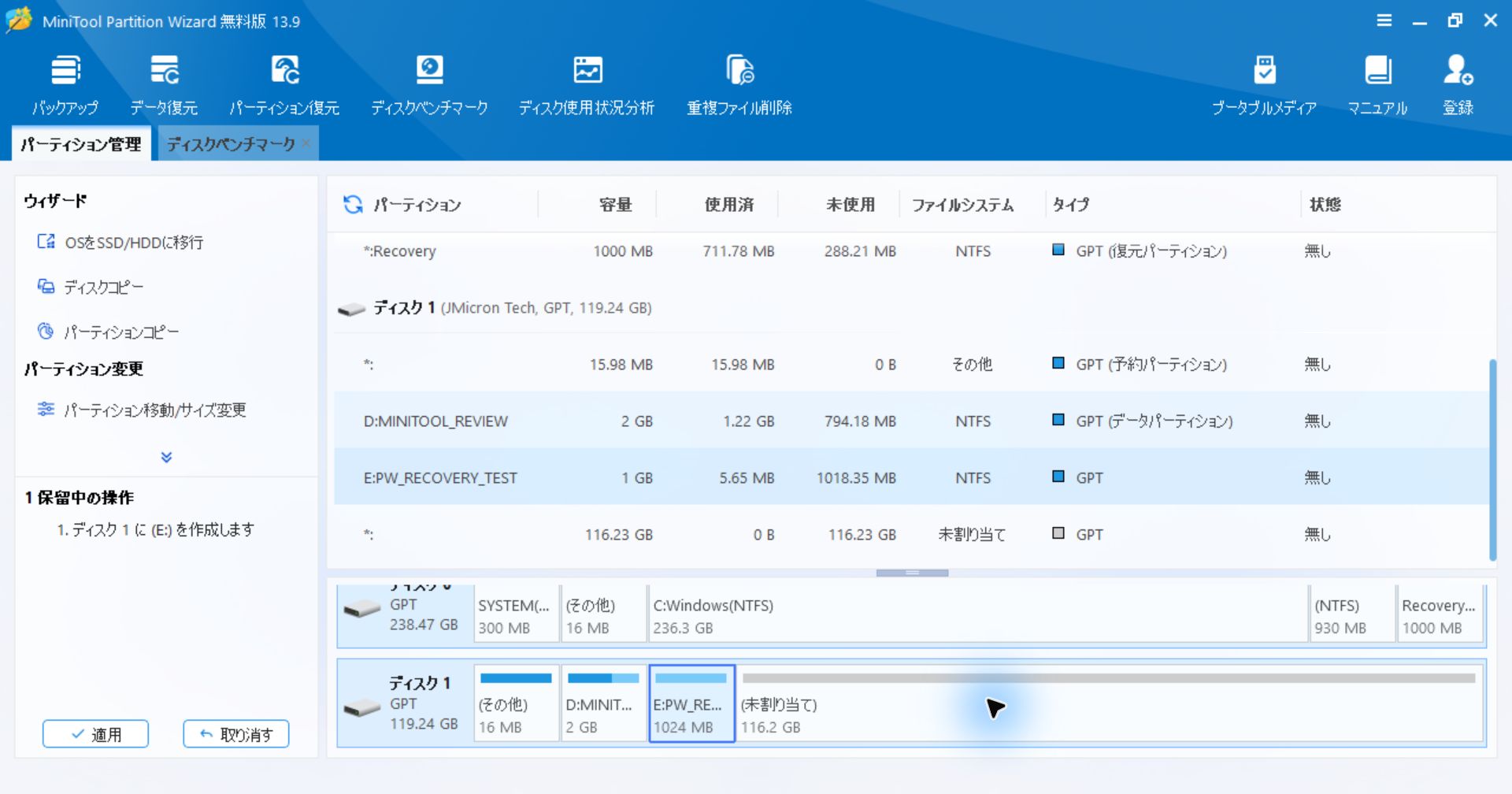 MiniTool Partition Wizard無料版13.9で、ディスク1にE: PW_RECOVERY_TEST 1GBを作成する操作が1件保留されている画面