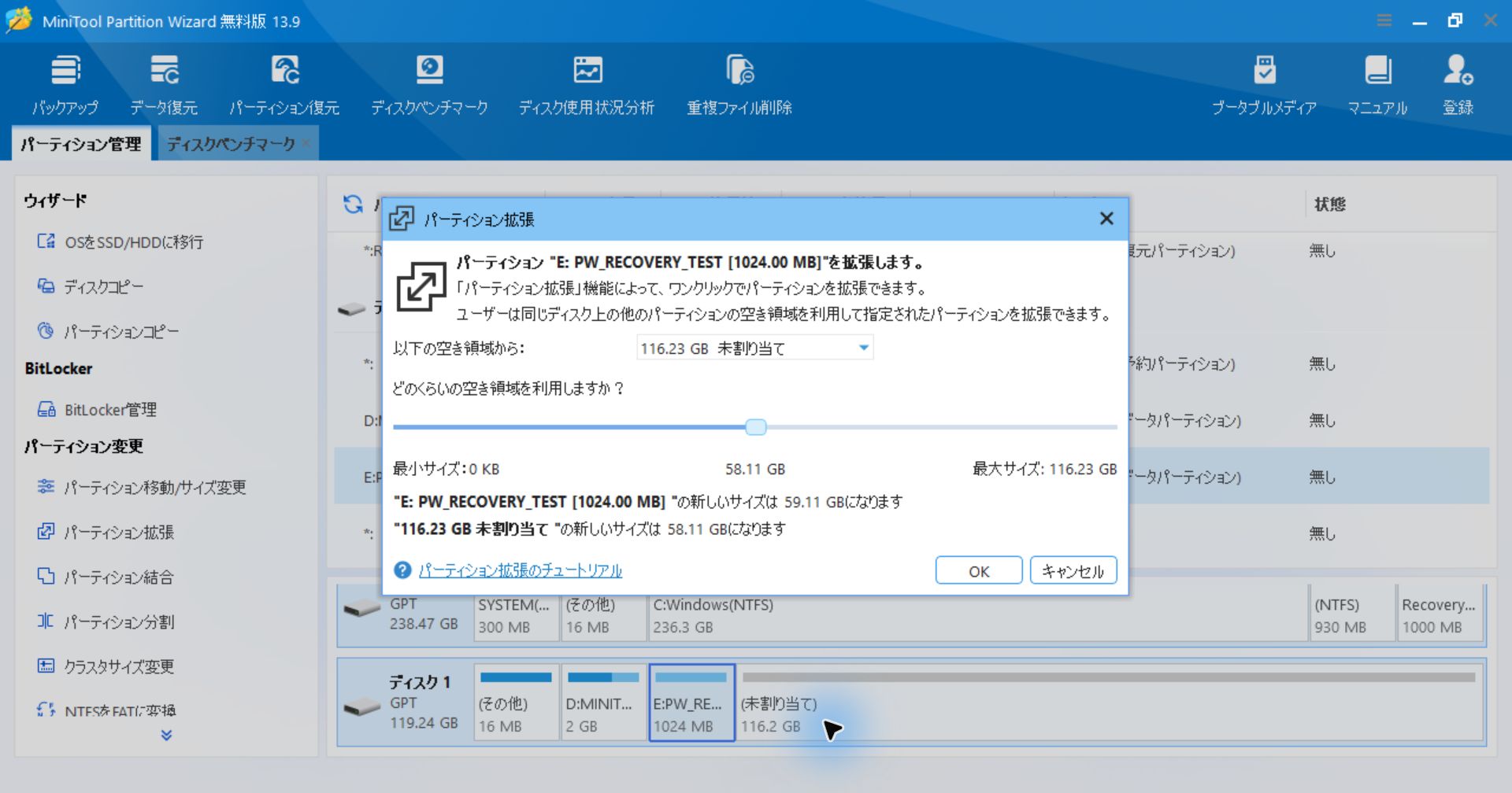 MiniTool Partition Wizard無料版13.9で、E: PW_RECOVERY_TESTを未割り当て領域から約59.11GBへ拡張する設定画面