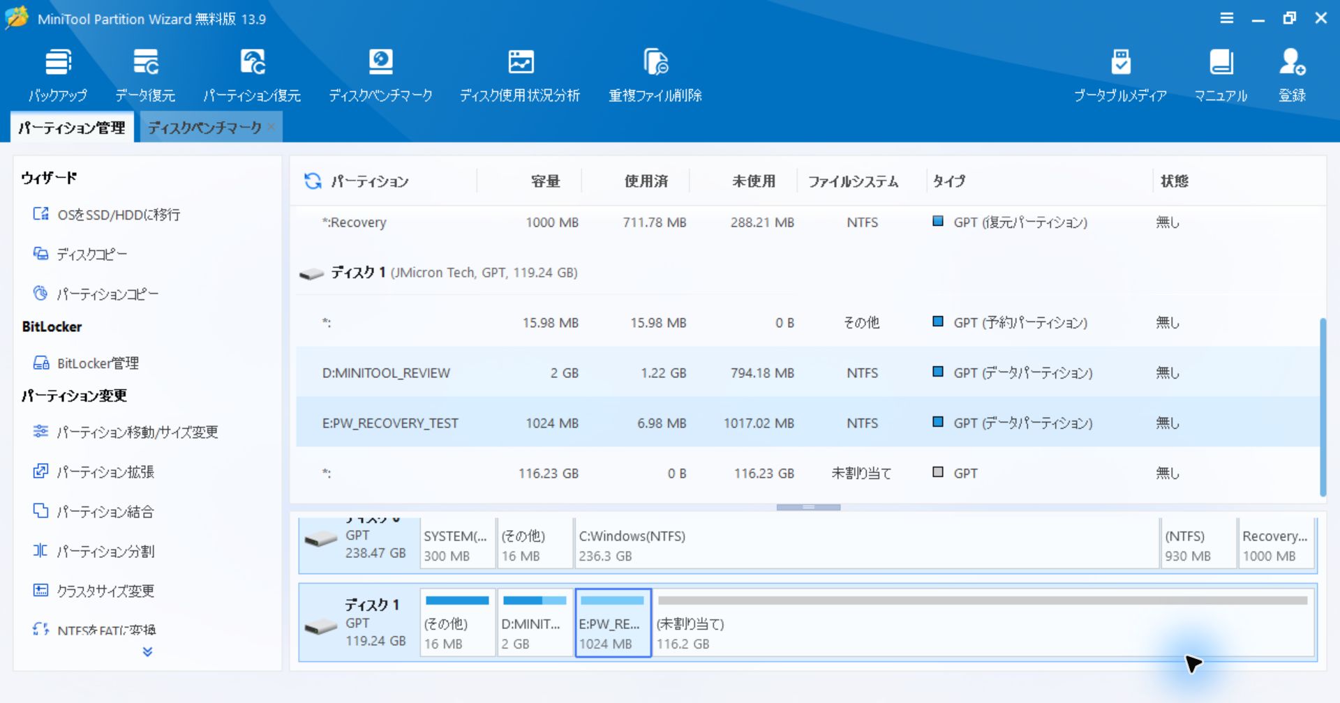 MiniTool Partition Wizard無料版13.9で、ディスク1にE: PW_RECOVERY_TEST 1024MB NTFSが作成された画面