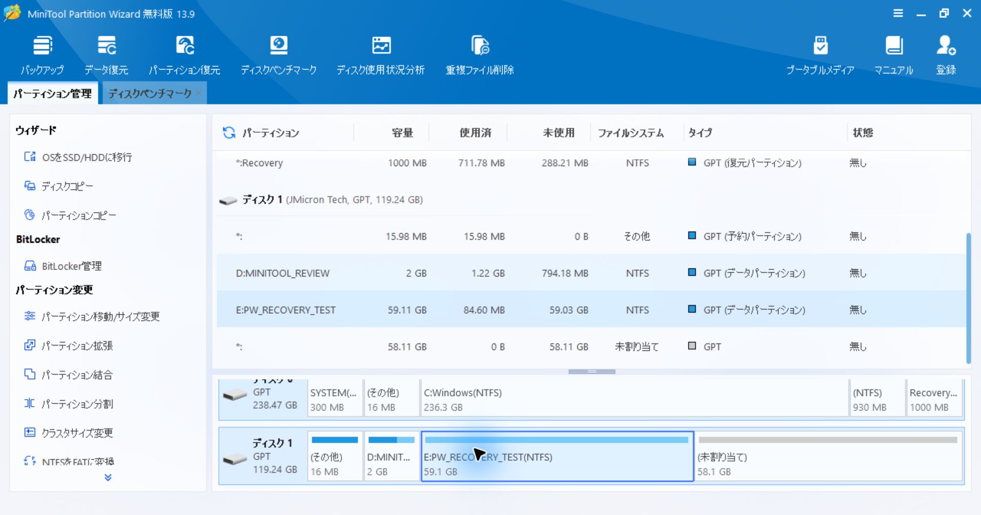 MiniTool Partition Wizard無料版13.9で、E: PW_RECOVERY_TESTが59.11GBへ拡張され、ディスク1の未割り当てが58.11GBになった完了画面