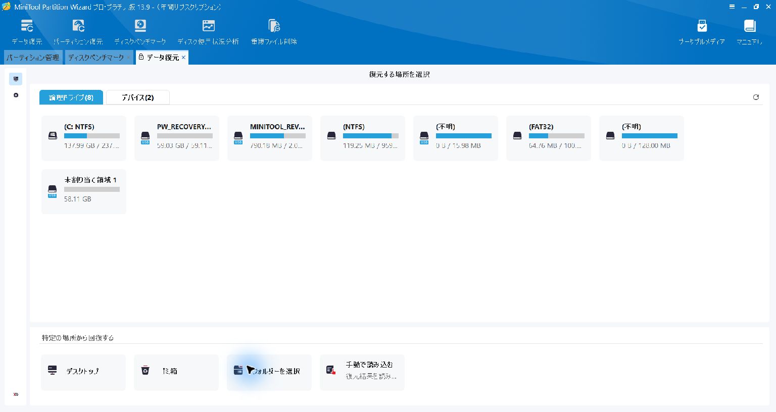 MiniTool Pro Platinum 13.9のデータ復元対象選択画面。USB接続のE: PW_RECOVERY_TEST約59.11GiBをスキャン対象とする