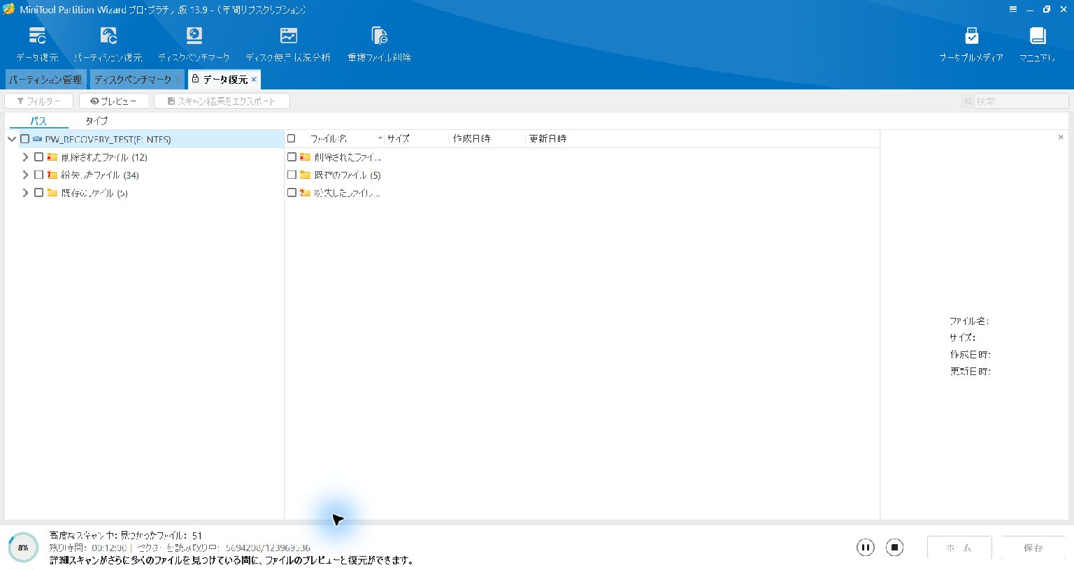 MiniTool Pro Platinum 13.9でPW_RECOVERY_TESTをスキャン中。進行8%、検出51件の途中経過が表示されている