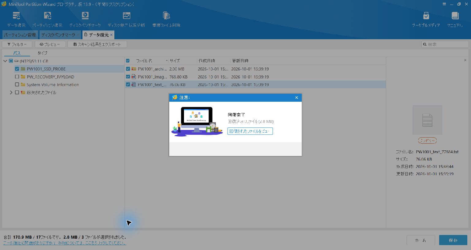 MiniTool Pro Platinum 13.9の回復完了画面。3ファイル2.8MBの保存完了を表示。保存後のSHA-256は3件とも原本と不一致