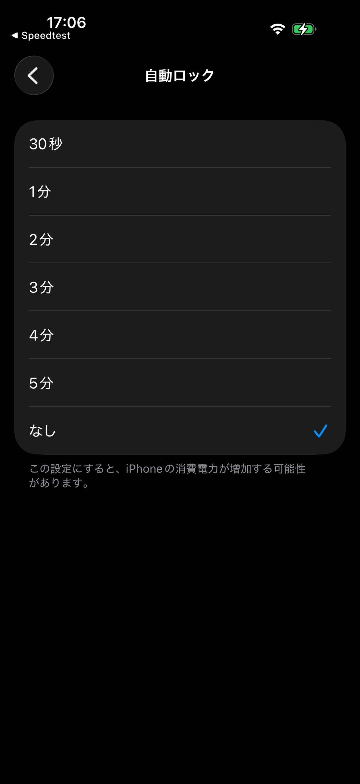 iPhone 17 Proの自動ロック7選択肢。確認時はなしにチェック