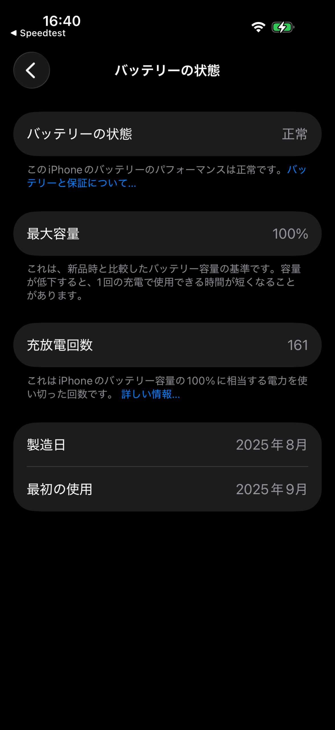 検証用iPhone 17 Proの設定画面に表示された最大容量100%と充放電回数161回
