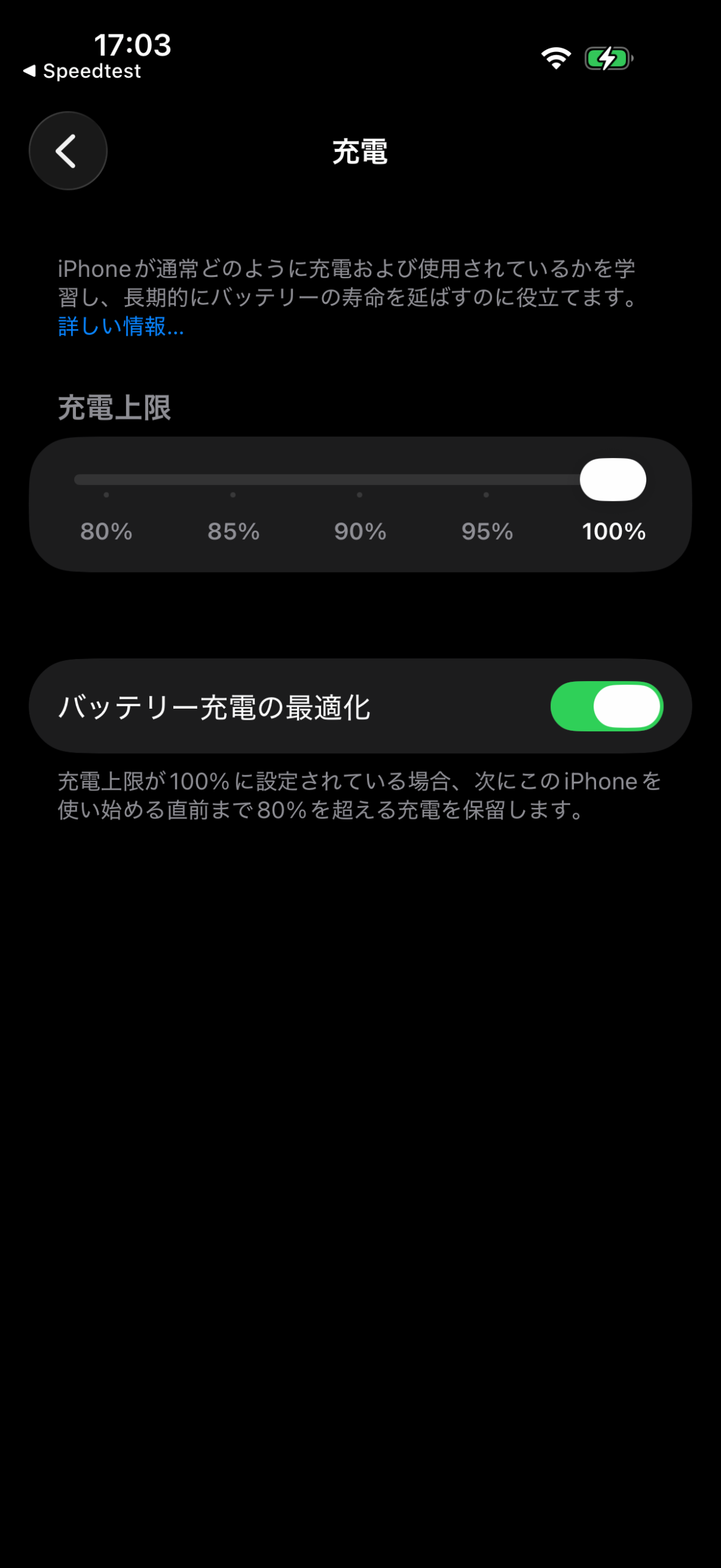 iPhone 17 Proの充電上限80・85・90・95・100%の選択肢と元の100%設定