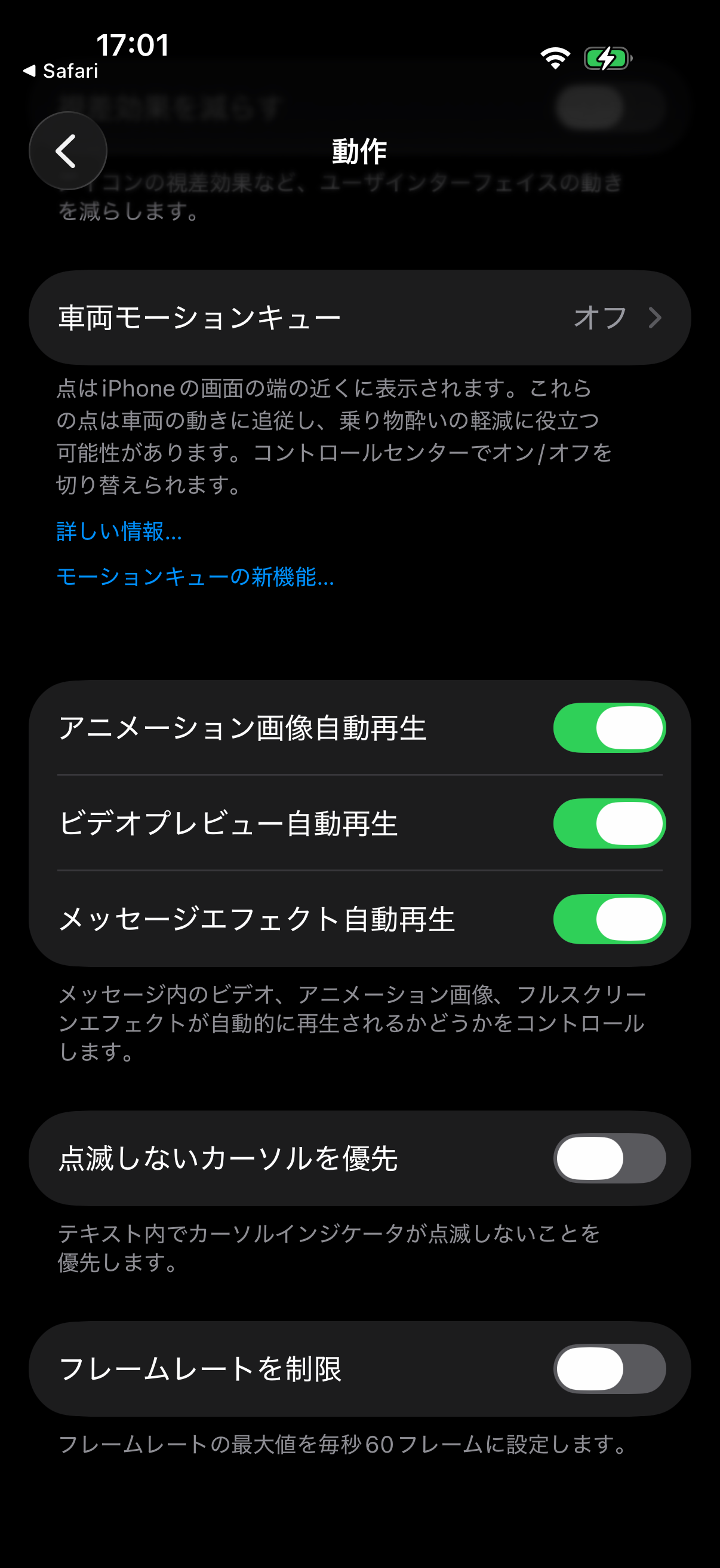 iPhone 17 Proのフレームレートを制限をオンからオフへ戻した実機画面