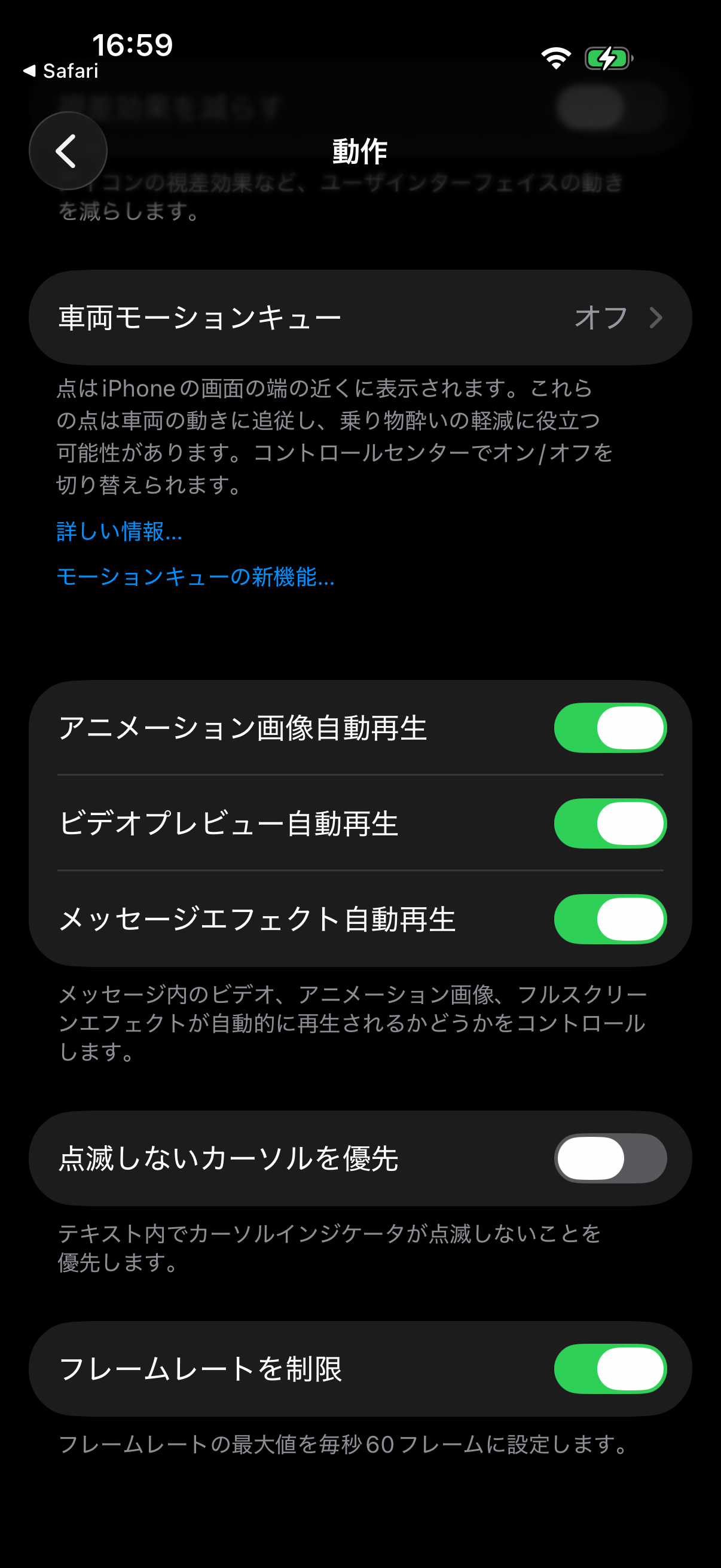 iPhone 17 Proの動作設定でフレームレートを制限がオン。説明欄は最大毎秒60フレーム
