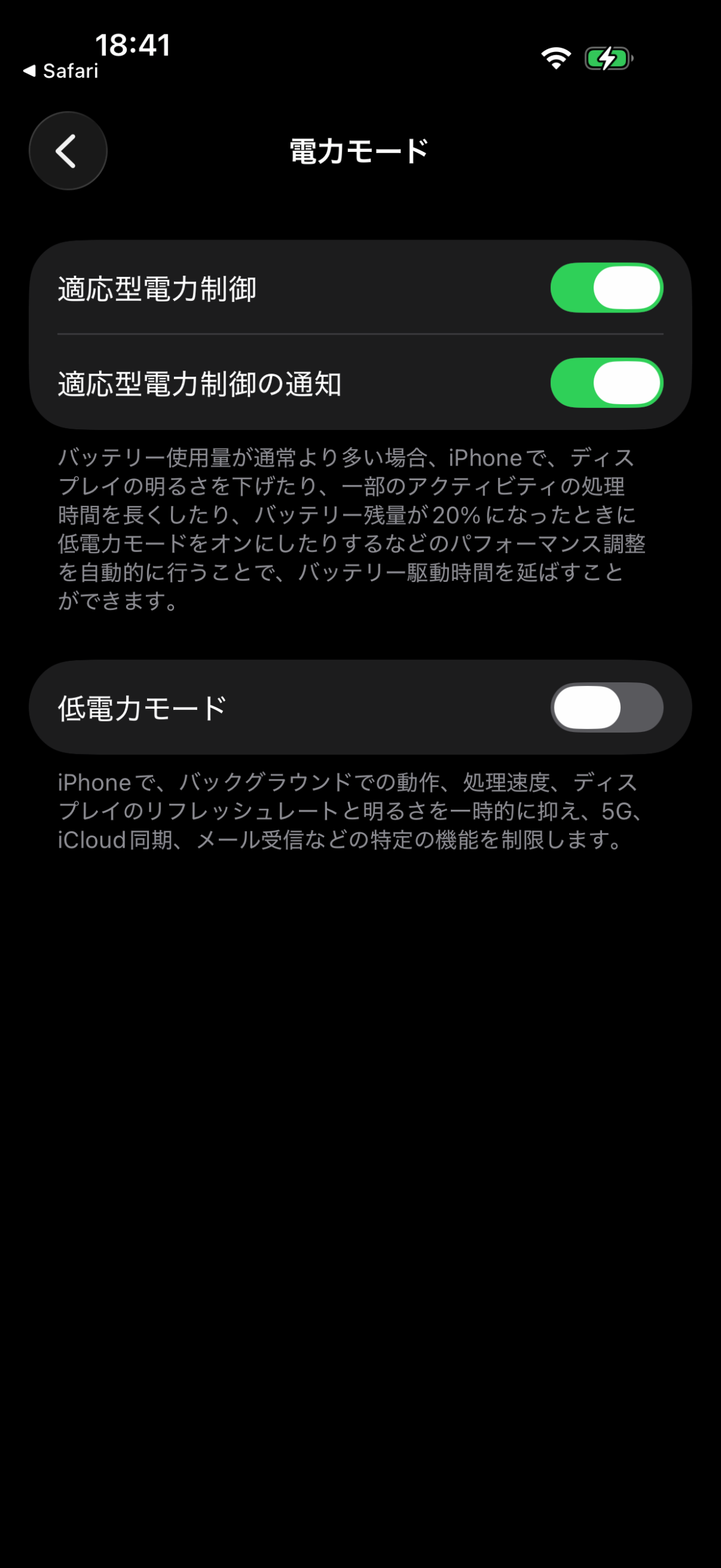 検証後に適応型電力制御ON、低電力モードOFFへ戻したiPhone 17 Proの設定画面