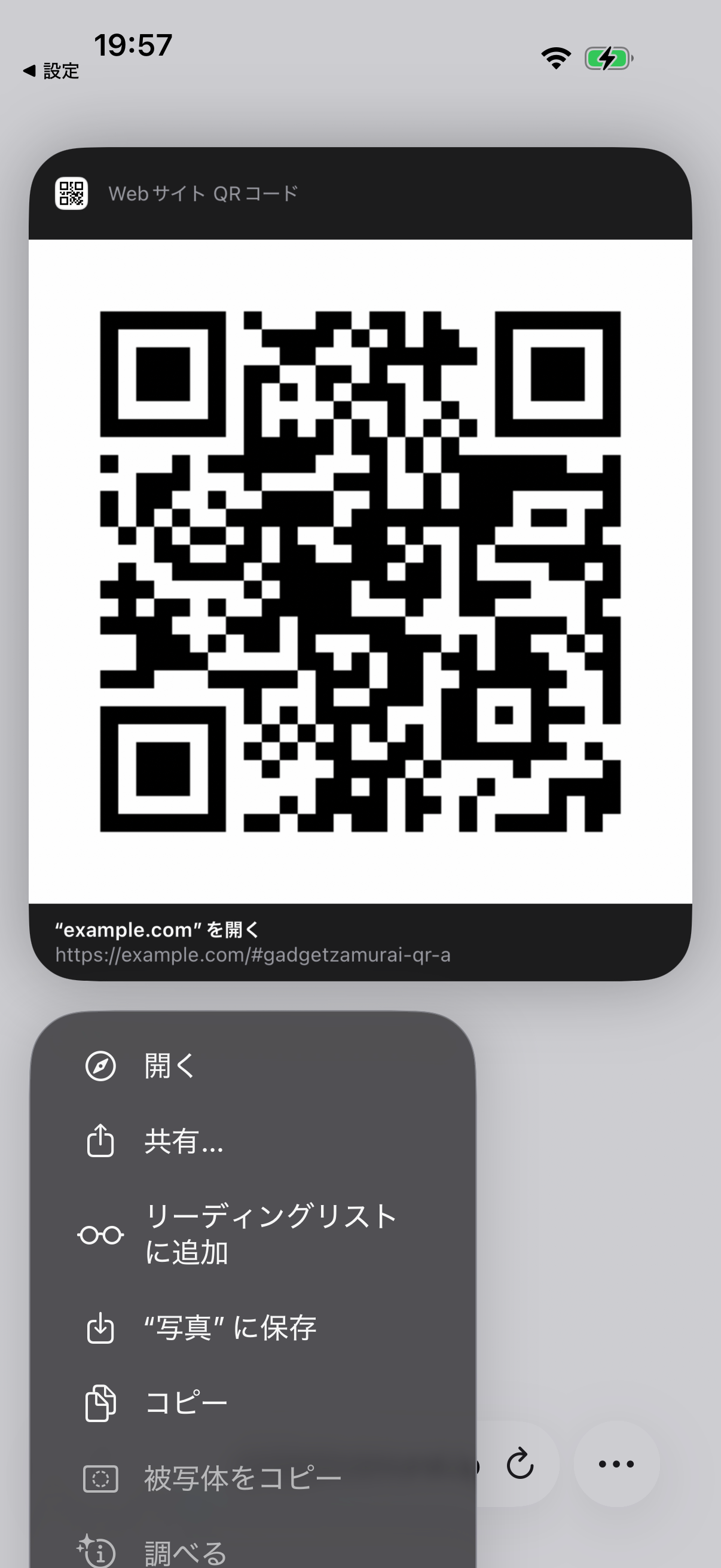 iPhone17ProでQR画像Aを長押しするとWebサイトQRコードとしてexample.comの埋め込みURLが表示された