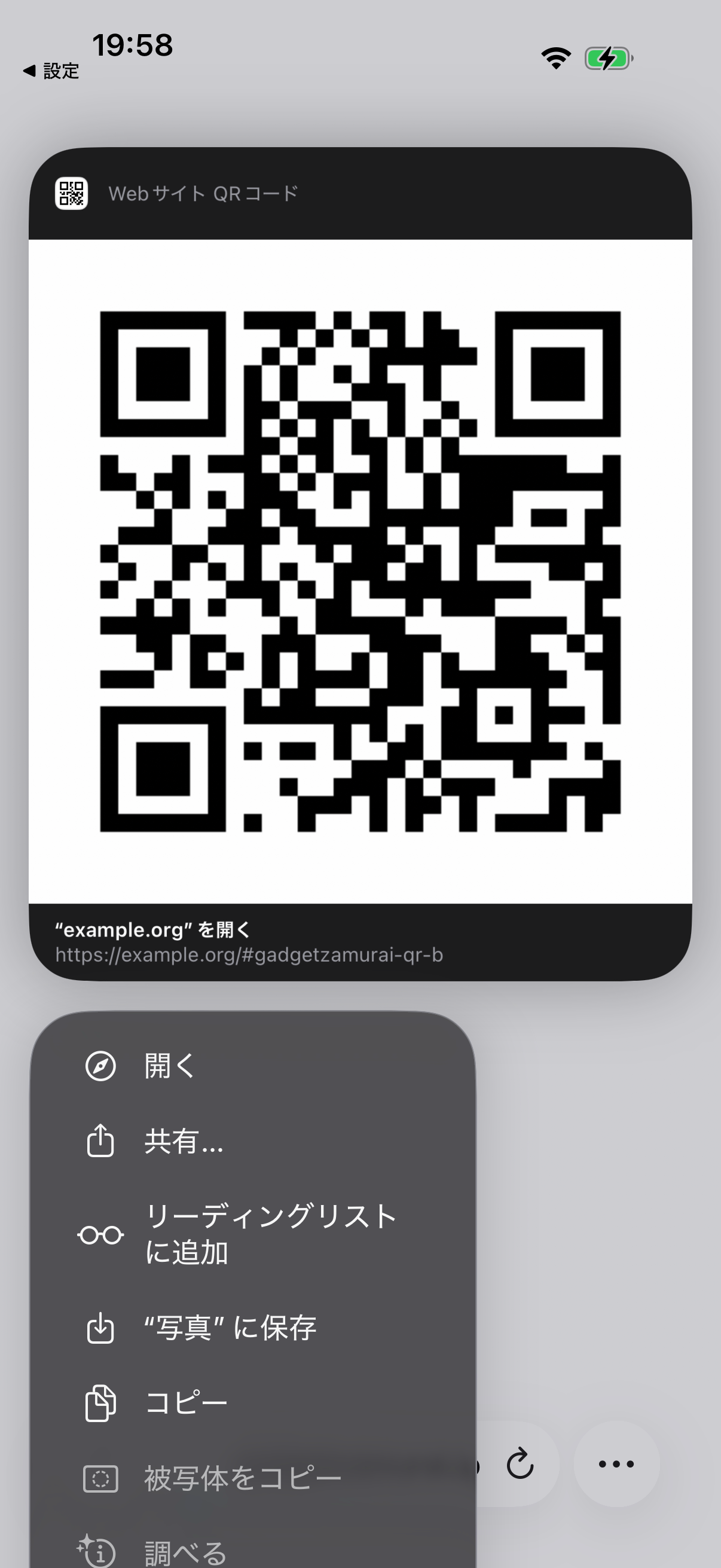 iPhone17ProでQR画像Bを長押しするとexample.orgの埋め込みURLが表示された