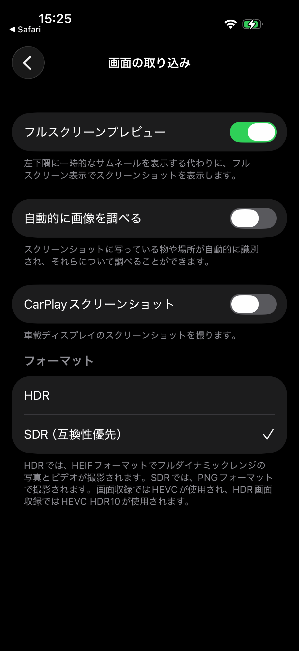 iPhone 17 Proの画面の取り込み設定。SDRを選択した実機画面