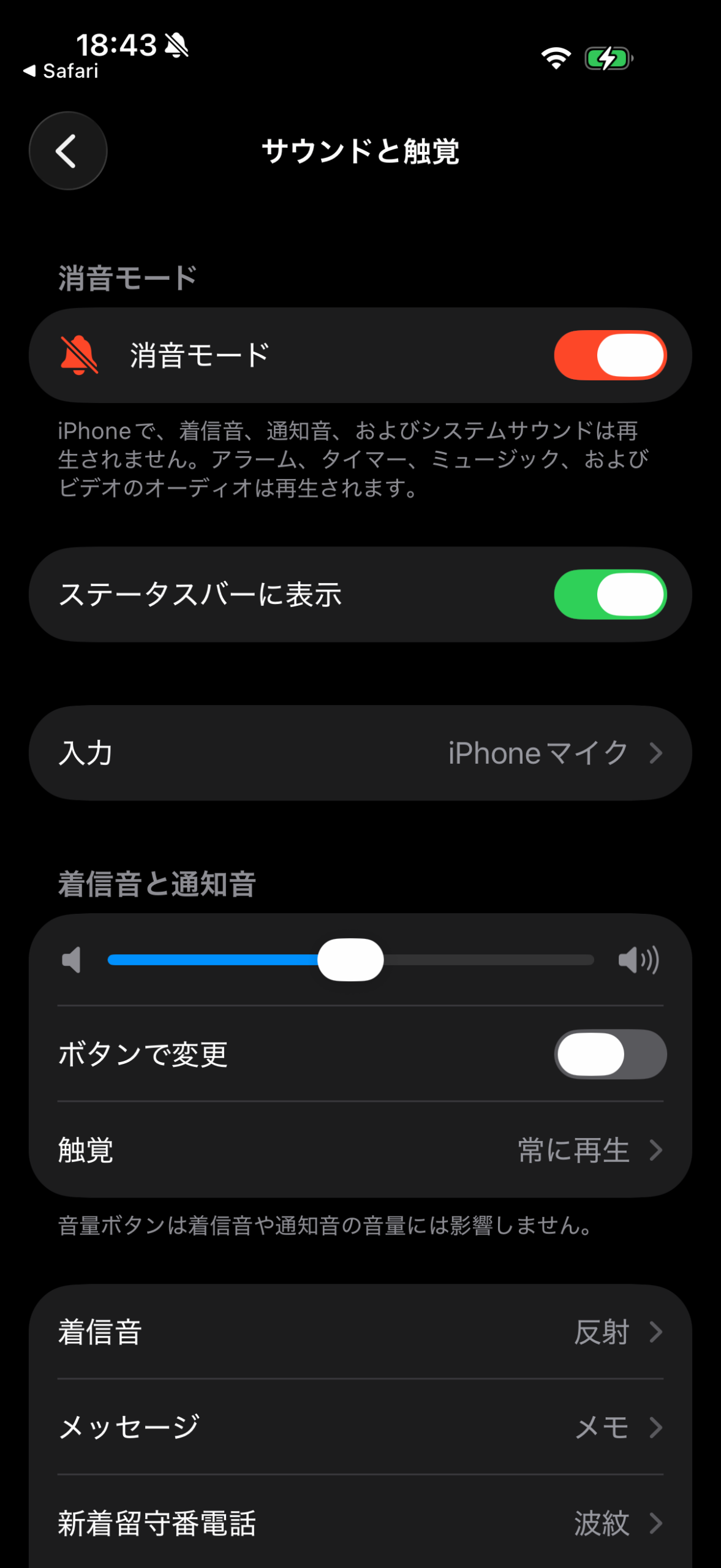 iPhone 17 Proの消音モードをオンにした実機画面。時刻の横にも消音アイコンを表示
