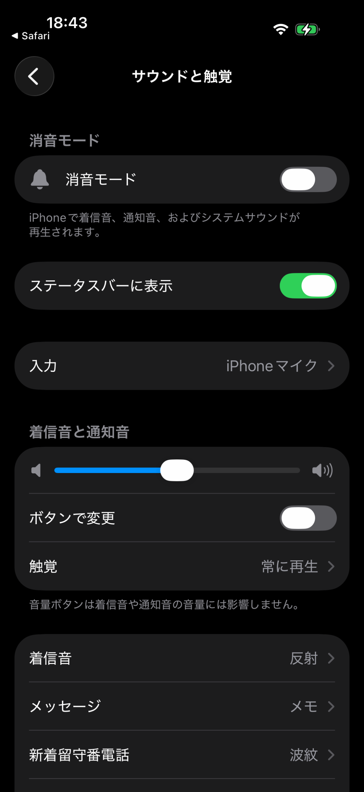 iPhone 17 Proの消音モードを元のオフへ復元した実機設定画面