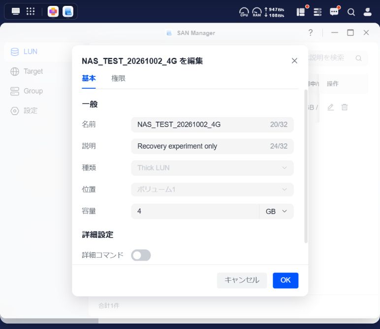 UGREEN SAN ManagerでNAS_TEST_20261002_4Gの4 GB Thick LUNを設定した実画面