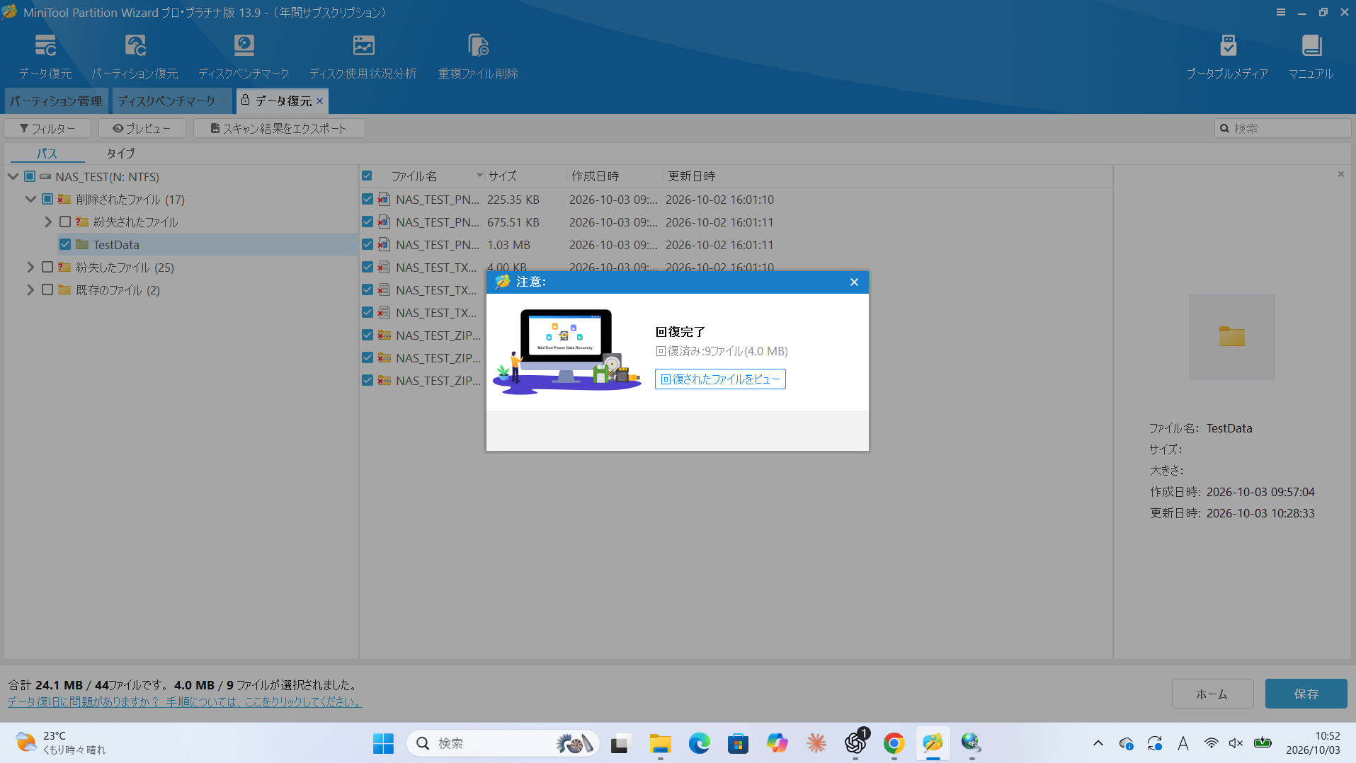 MiniTool Partition Wizard Pro Platinum 13.9で9ファイル4.0 MBの復元完了を表示した実画面