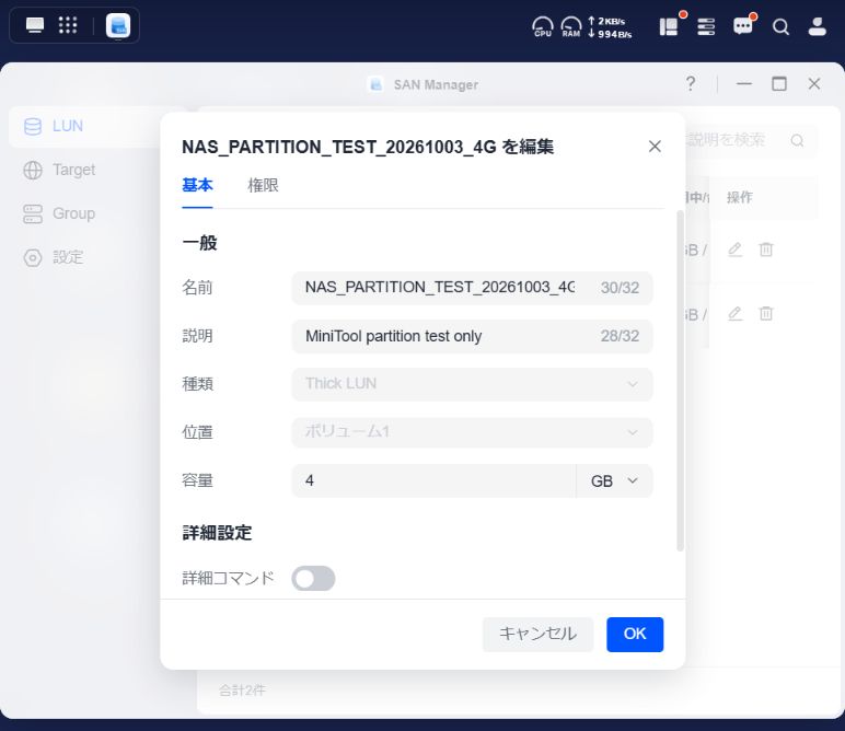 NAS実画面。新規4GB・Thick・ボリューム1の専用LUN。