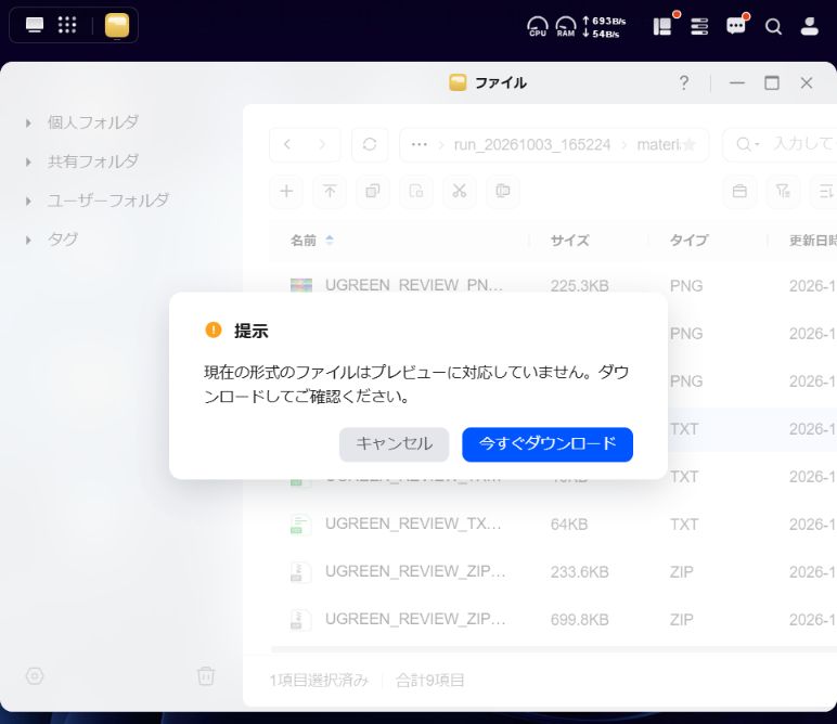 実際のUGOS Pro画面:TXTのプレビュー非対応案内。破損を判定する表示ではありません。