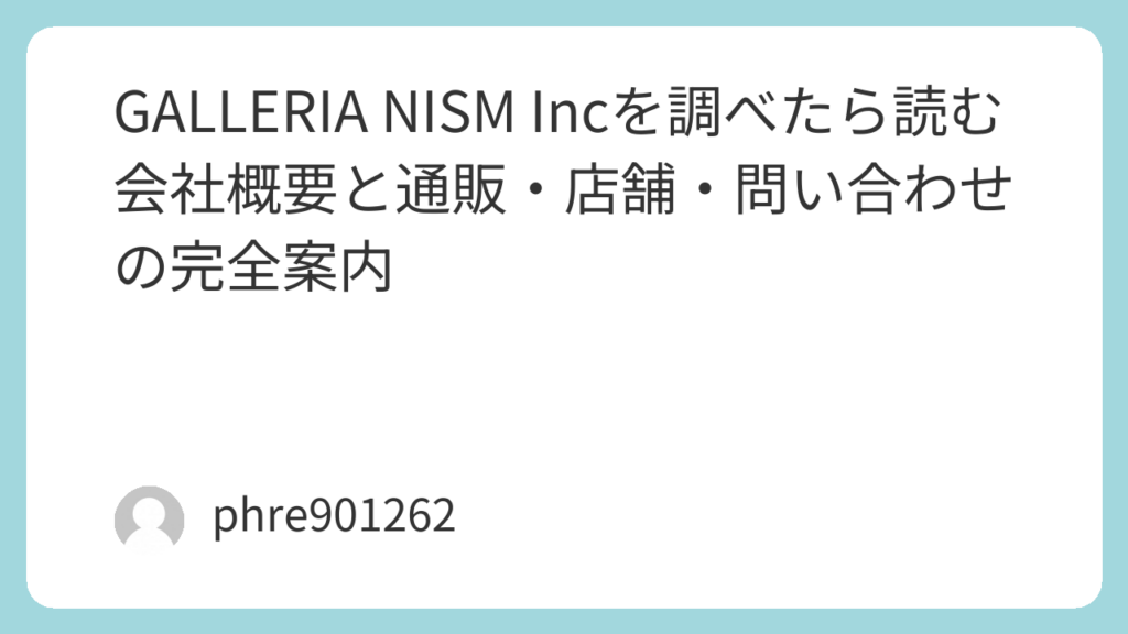 GALLERIA NISM Incを調べたら読む会社概要と通販・店舗・問い合わせの完全案内 | ガジェ侍