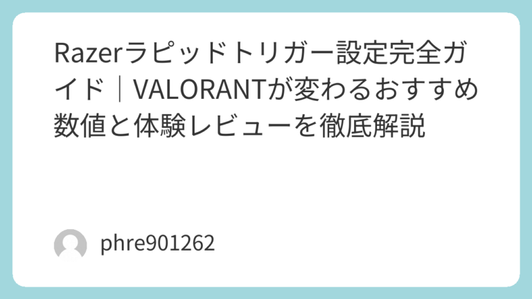 Razerラピッドトリガー設定完全ガイド|VALORANTが変わるおすすめ数値と体験レビューを徹底解説 | ガジェ侍