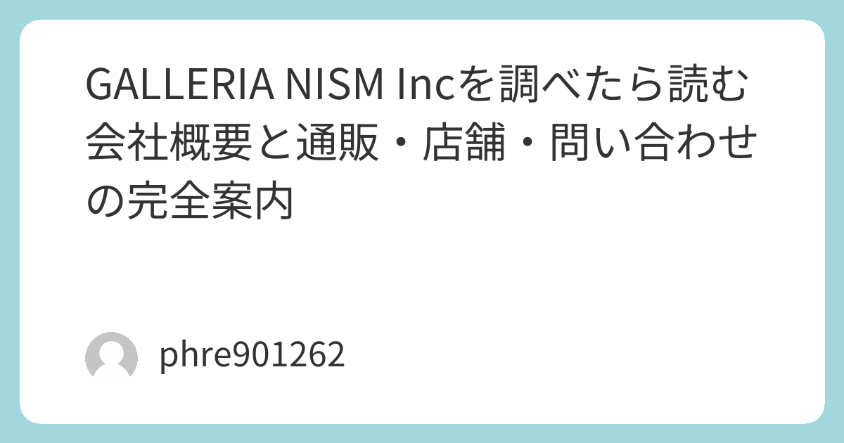 GALLERIA NISM Incを調べたら読む会社概要と通販・店舗・問い合わせの完全案内 | ガジェ侍