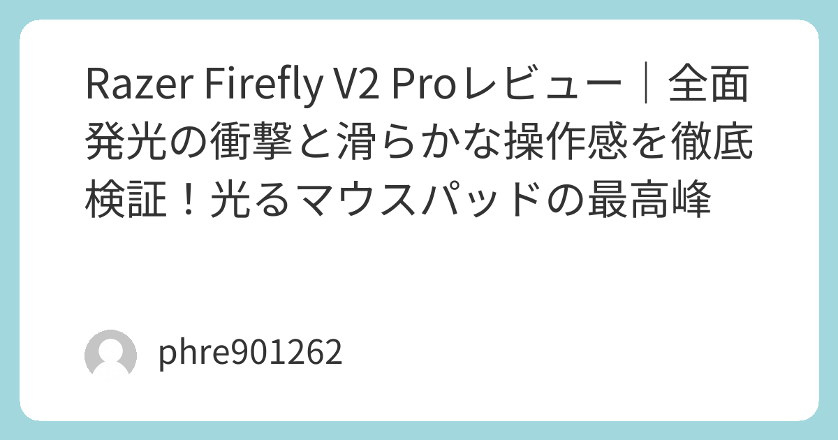 Razer Firefly V2 Proレビュー|全面発光の衝撃と滑らかな操作感を徹底検証!光るマウスパッドの最高峰 | ガジェ侍