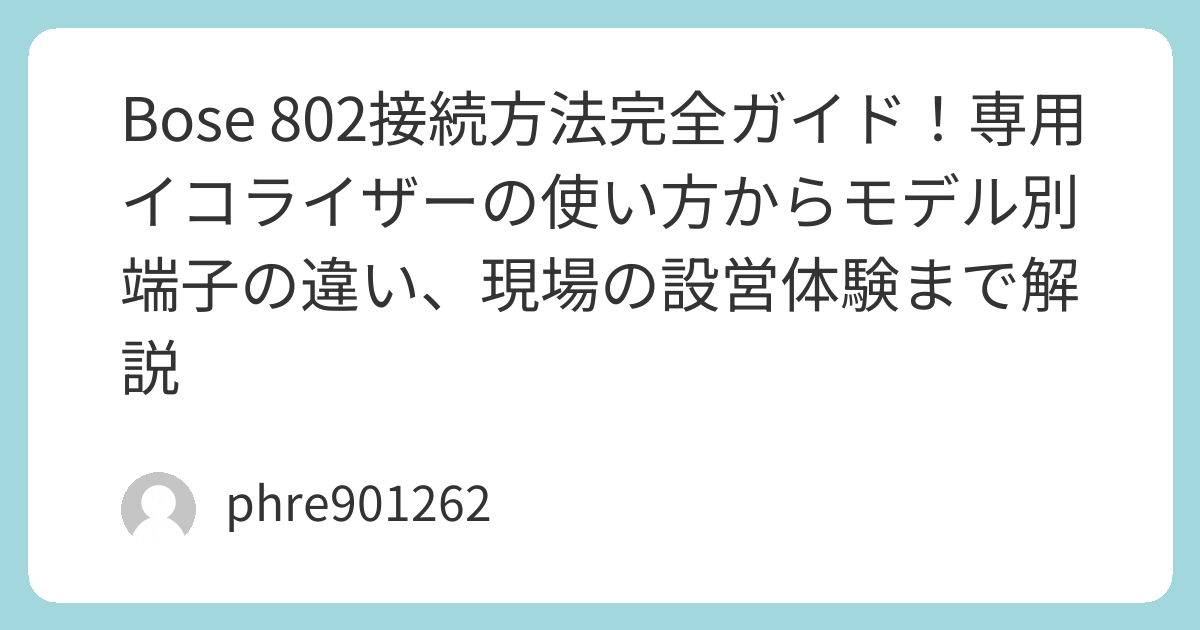 BOSE アクティブイコライザー　802-E 通電のみ確認 BOSE アクティブイコライザー 802-E 通電のみ確認｜Yahoo!フリマ（旧